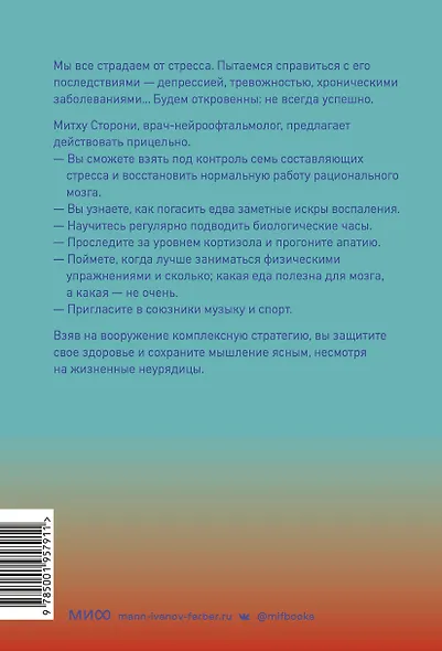 Без стресса. Научный подход к борьбе с депрессией, тревожностью и выгоранием - фото 2