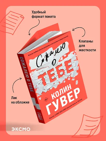 Сожалею о тебе - фото 6