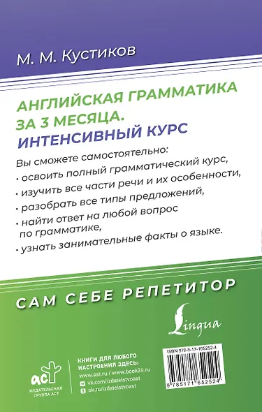 Английская грамматика за 3 месяца. Интенсивный курс - фото 2