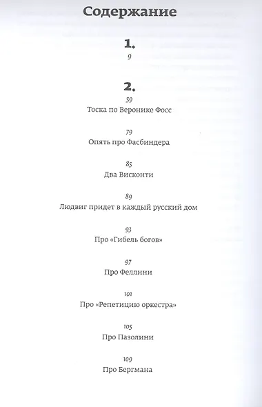 Весна Средневековья - фото 2