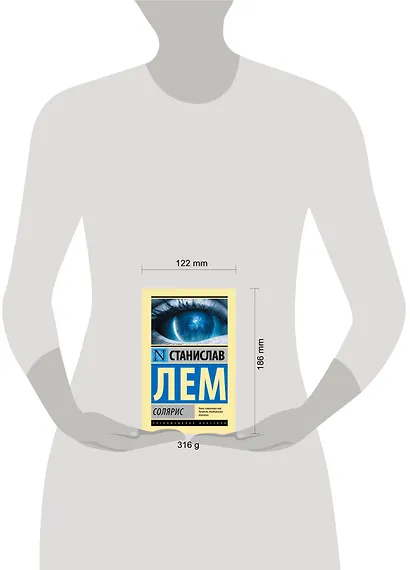 Солярис - фото 12