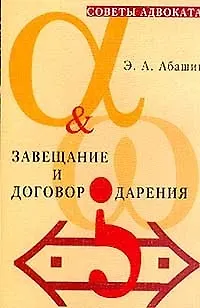 Завещание и договор дарения - фото 1