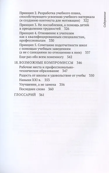 Умные земли. Секреты успеха образовательных сверхдержав - фото 6