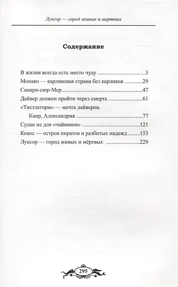 Записки странствующего писателя. О подводных погружениях и древних цивилизациях - фото 2