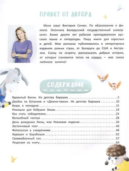 Приключения барашка Бенни и его друзей - фото 3