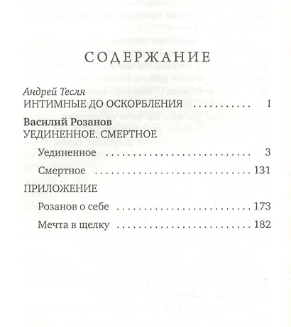 Уединенное. Смертное - фото 2