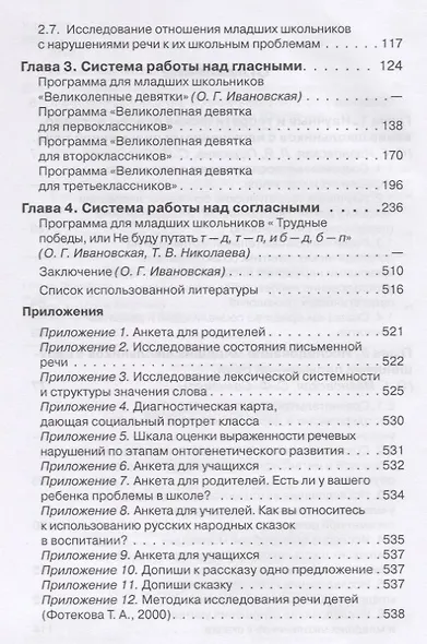 Дисграфия и дизорфография. Изучение, методика, сказки - фото 3