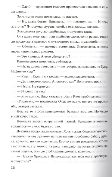 Вещий Олег - фото 5