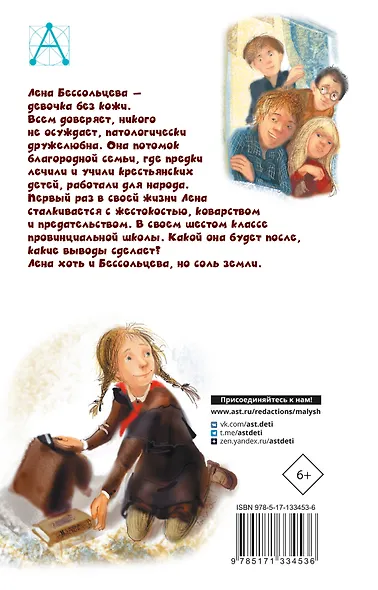 Чучело - фото 2