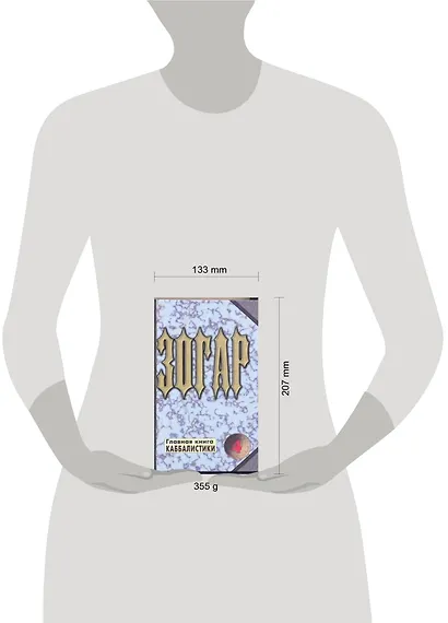 Зогар. Книга 4 - фото 2