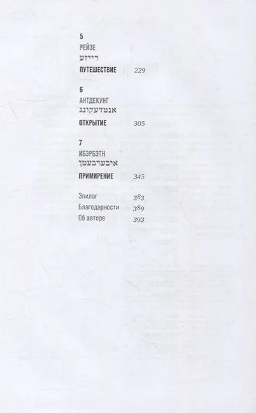 Исход: Возвращение к моим еврейским корням в Берлине - фото 3