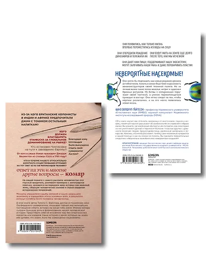 Тайны жизни насекомых (комплект) - фото 2