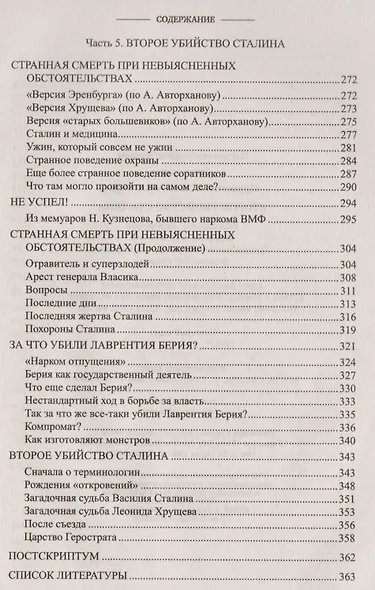 Второе убийство Сталина (Стал) Прудникова - фото 4