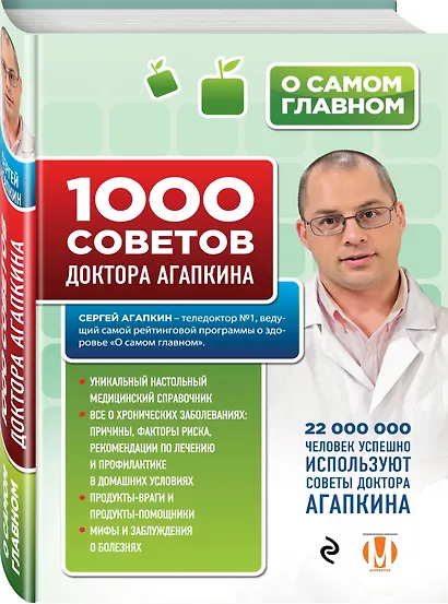 1000 советов доктора Агапкина - фото 3