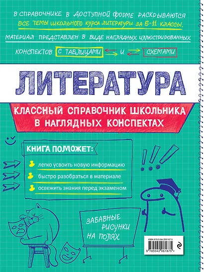 Литература - фото 2