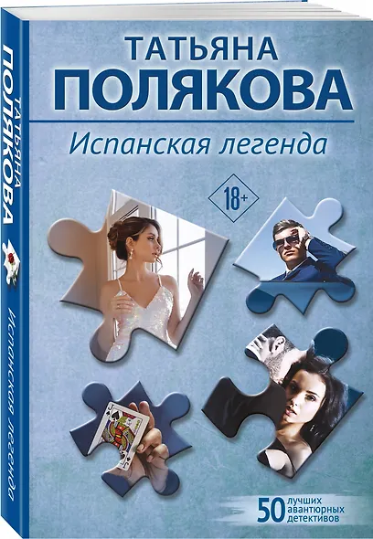 Испанская легенда - фото 3