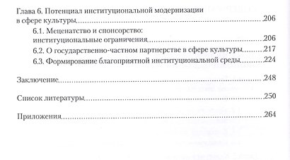 Государственная поддержка культуры Ресурсы механизмы институты (Музычук) - фото 3