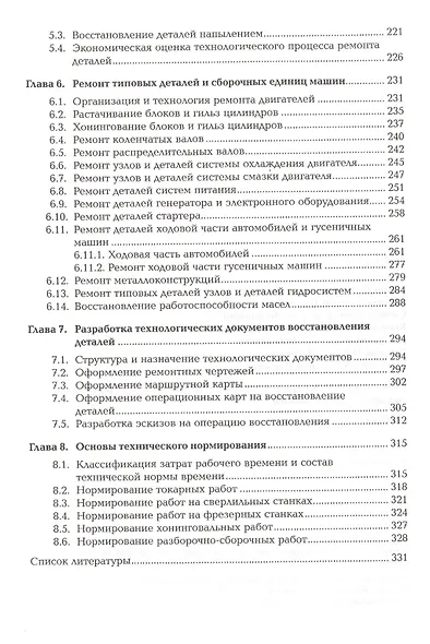Ремонт подъемно-транспортных, строительных, дорожных машин и оборудования. Учебник - фото 4