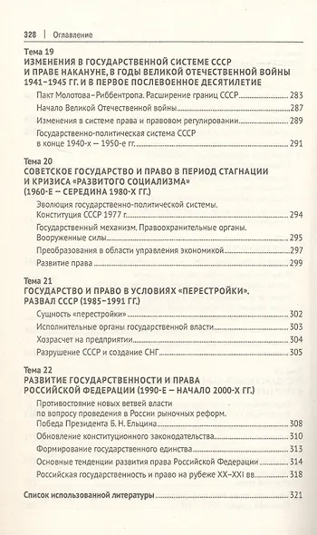 История государства и права России. Курс лекций. 4-е издание - фото 7