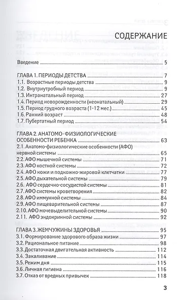 Здоровье детей: учеб. пособие - фото 3