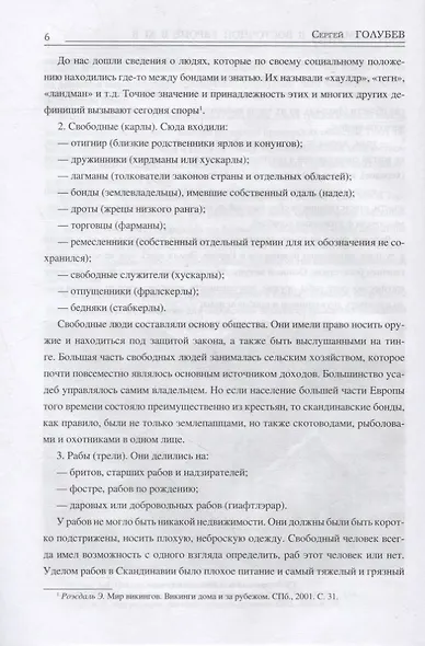 Все норманны в Восточной Европе в Xl веке. Между Скандинавией и Гардарикой - фото 5
