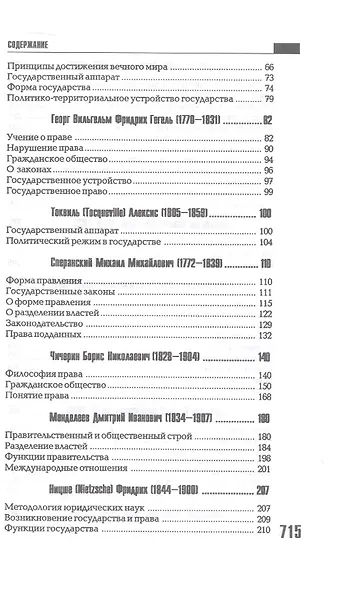 Хрестоматия по теории государства и права.-2-е изд. - фото 4