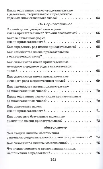 Русский язык. 1-4 классы. Справочник - фото 8