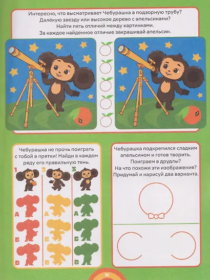 Чебурашка 2. 1000 и 1 головоломка - фото 4