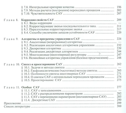 Теория автоматического управления: Учебник для вузов, 3-е изд.,перераб. и доп. - фото 3