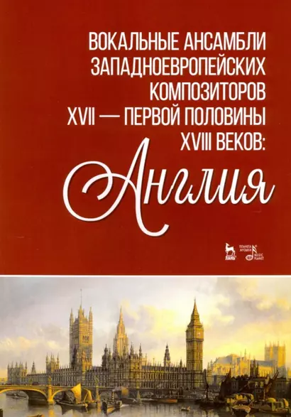 Вокальные ансамбли западноевропейских композиторов XVII - первjq полjdbys XVIII веков: Англия. Ноты - фото 1