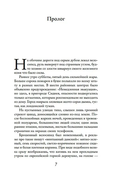 Яблоки не падают никогда - фото 8