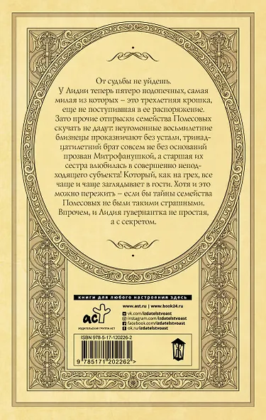 Гувернантка с секретом - фото 2