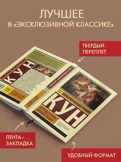 Легенды и мифы Древней Греции - фото 3