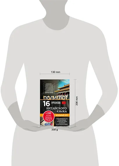 16 уроков Китайского языка. Начальный курс + 2 DVD "Китайский язык за 16 часов" - фото 4
