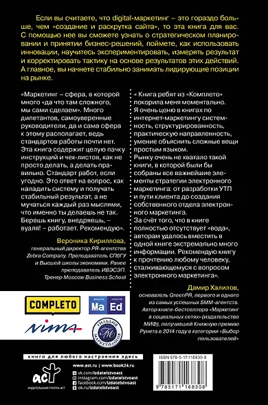 Интернет-маркетинг. Настольная книга digital-маркетолога - фото 2