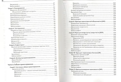 Принципы паттерны и методики гибкой разработки на языке C# - фото 3