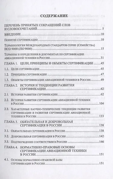 Сертификация авиационной техники - фото 2