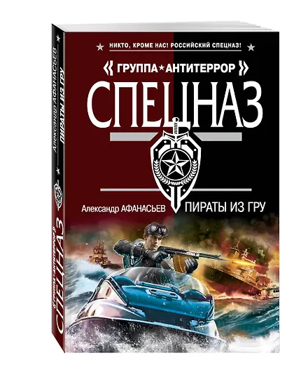 Пираты из ГРУ - фото 3