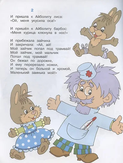 Айболит. Книжка - раскраска - фото 5