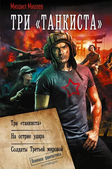 Три «танкиста» - фото 1