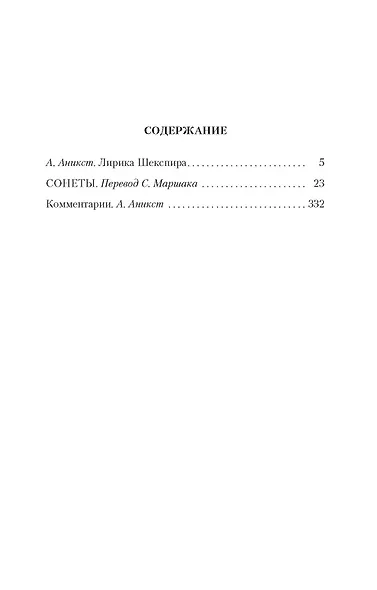 Сонеты. BILINGUA - фото 6