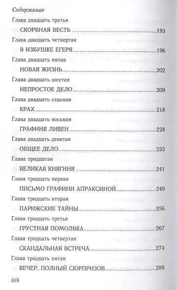 Эхо чужих грехов - фото 4