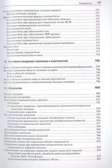 Неврология - фото 6