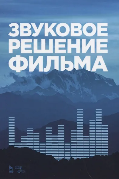 Звуковое решение фильма - фото 1