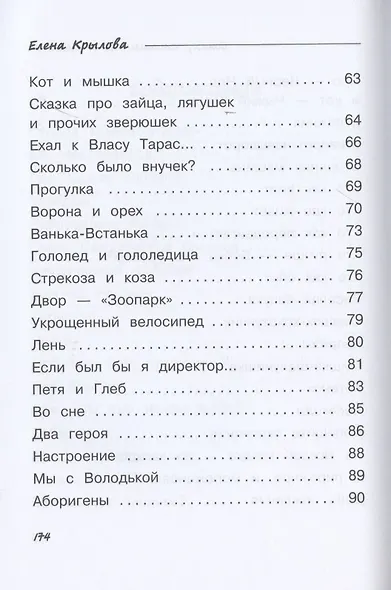 Смех, смешинка и смешок (Страна Смехохотания) - фото 4