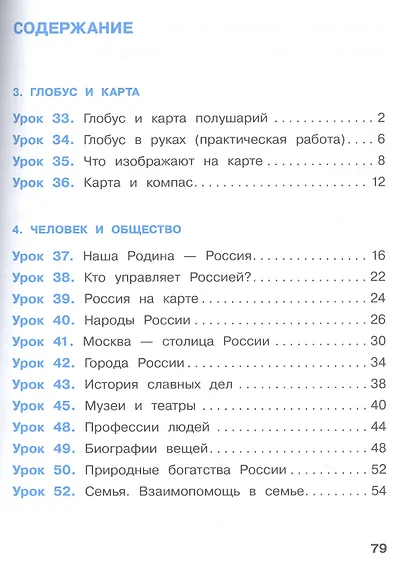 Окружающий мир. 2 класс. Рабочая тетрадь. В 2-х частях. Часть 2 - фото 2