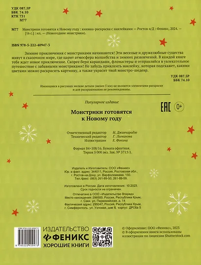 Монстрики готовятся к Новому году: книжка-раскраска с наклейками - фото 2