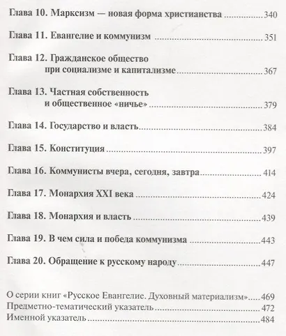 Тринадцатый апостол - фото 3