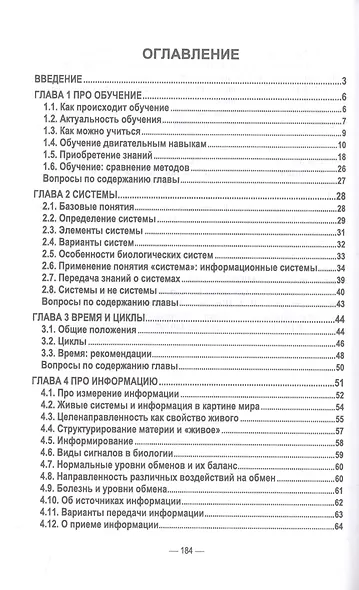 Физиология человека: основные положения. Учебное пособие для вузов - фото 2