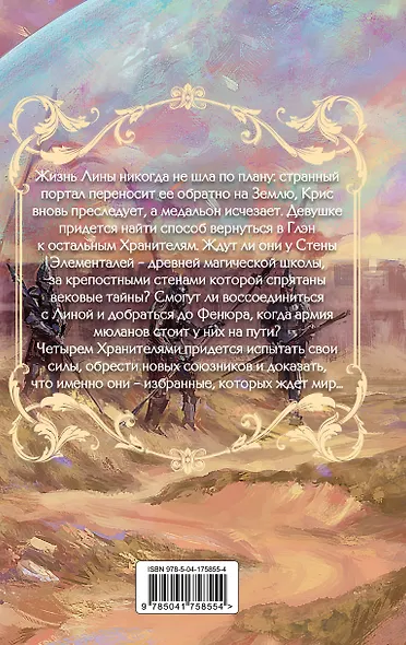 Стена Элементалей (#2) - фото 2